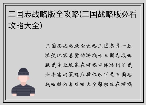 三国志战略版全攻略(三国战略版必看攻略大全)